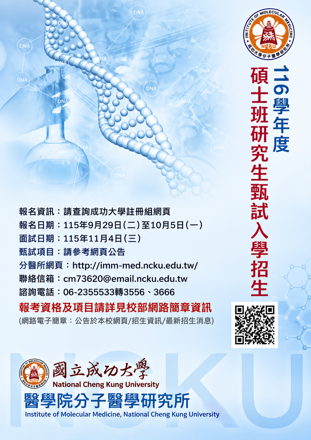 116甄試入學