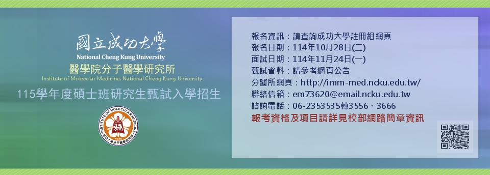115學年度甄試公告