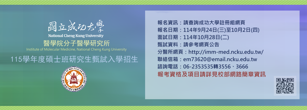 115學年度甄試公告
