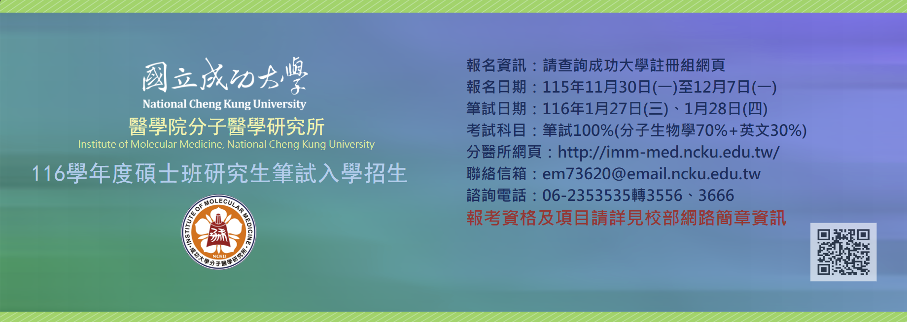 116學年筆試入學