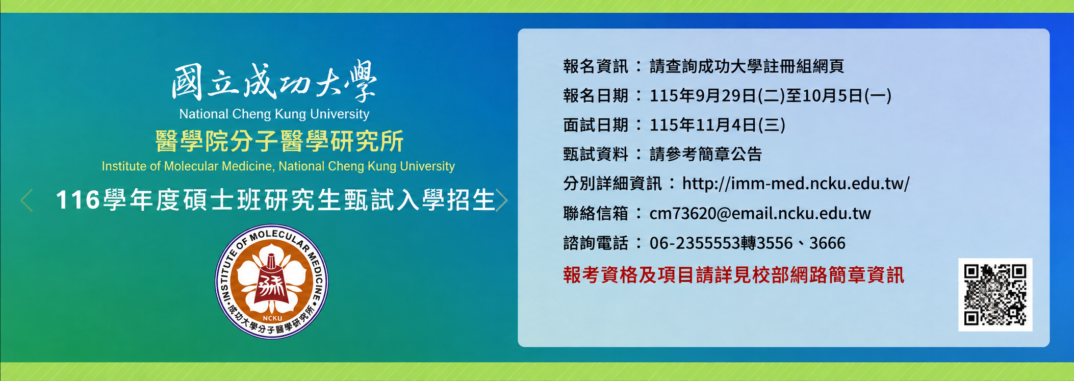 116學年度甄試公告